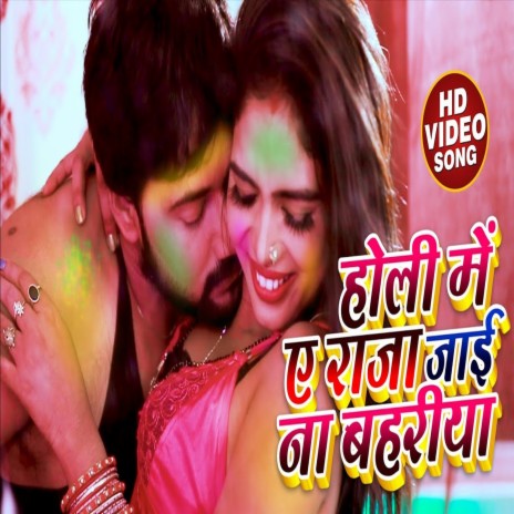 Holi me Raja tani jai na Bahariya (Holi Song) | Boomplay Music