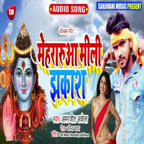 Mehraru Mili Jhhakash (Bhojpuri) | Boomplay Music