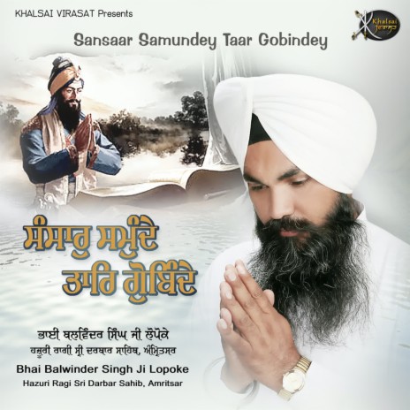 Dukhbhanjan Tera Naam Ji ft. Hazuri Ragi Sri Darbar Sahib Amritsar | Boomplay Music