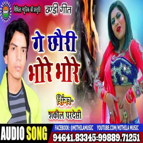 Ge Chhauri Bhore Bhore (Maithili Song) | Boomplay Music