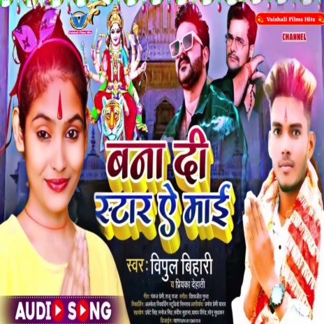 Star Banaa De Ye Mai (Bhojpuri)