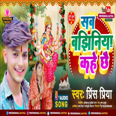 Sab Bajhiniya Kahaye Chhae | Boomplay Music