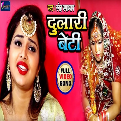 Dulari Beti (Bhojpuri) | Boomplay Music