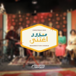 جايي الليلة يسوع - Jayi El Layli Yasou3 lyrics | Boomplay Music