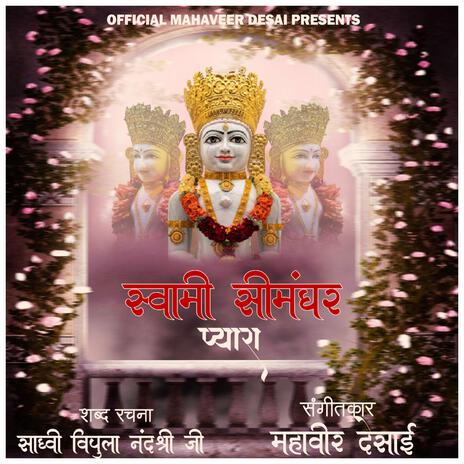 SWAMI SIMANDHAR PYARA | Boomplay Music