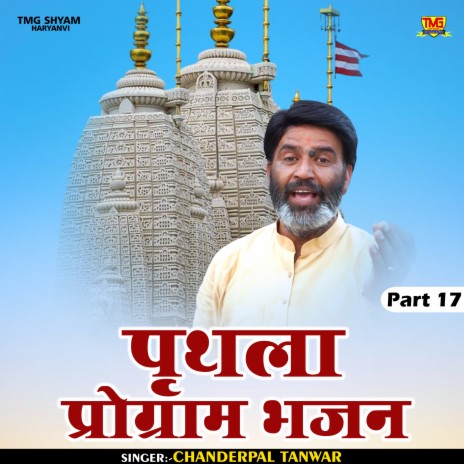 Prithla Program Bhajan Part 19 (Hindi) | Boomplay Music