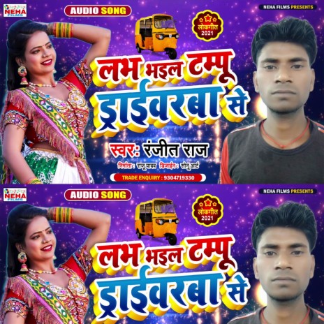 Love Bhail Tempu Driver Se (Bhojpuri)