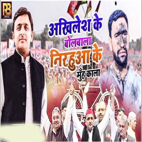 Akhilesh Ji Bol Bala Nirauwa Ke Muh Kala ft. Chhedi Lal Yadav