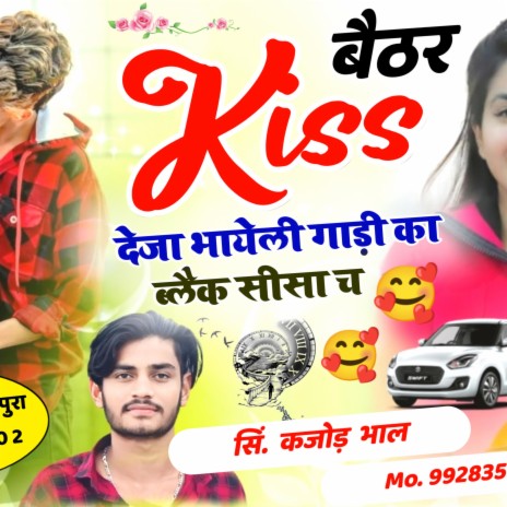 Bethar Kiss Deja Bhayeli Gadi Ka Black Sisa Ch | Boomplay Music