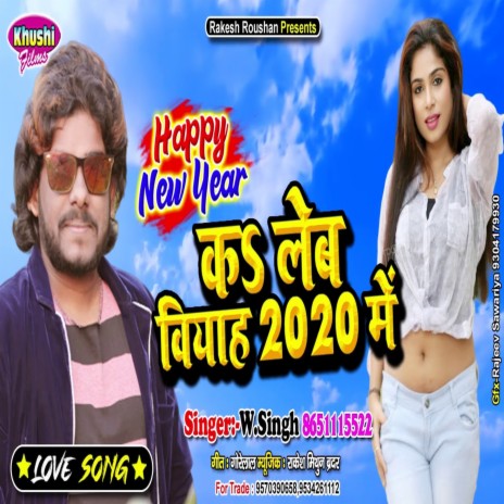 Ka Lem Biyah 2020 Me (Bhojpuri Song) | Boomplay Music