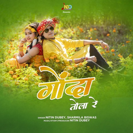 Gonda Tola Re ft. Sharmila Biswas | Boomplay Music