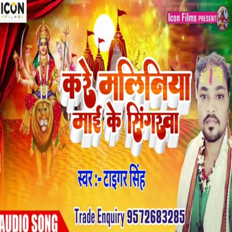 Kare Maliniya Mai Ke Singarwa (Bhojpuri) | Boomplay Music