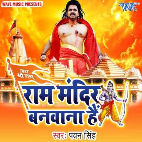 Ram Mandir Banwana Hai | Boomplay Music