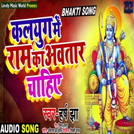 Kalyug Me Ram Ke Aawtar Chahiye (Hindi) | Boomplay Music