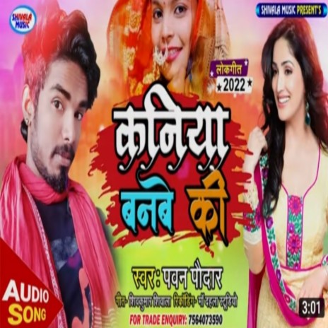 Kaniya Banbei Ki | Boomplay Music