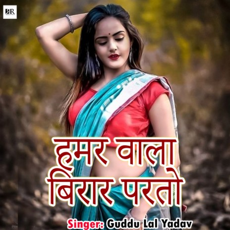 Hamar Wala Birar Partau | Boomplay Music