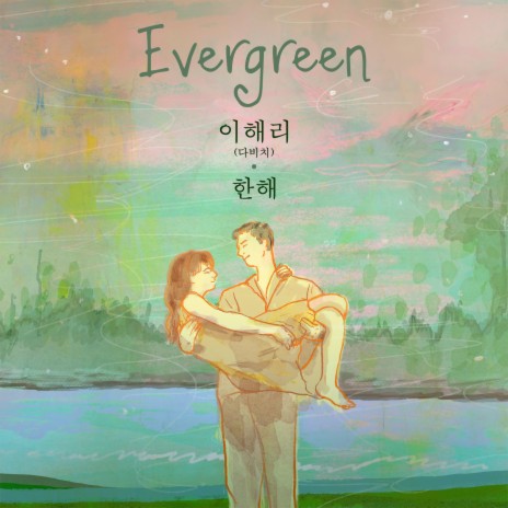 Evergreen ft. Hanhae | Boomplay Music