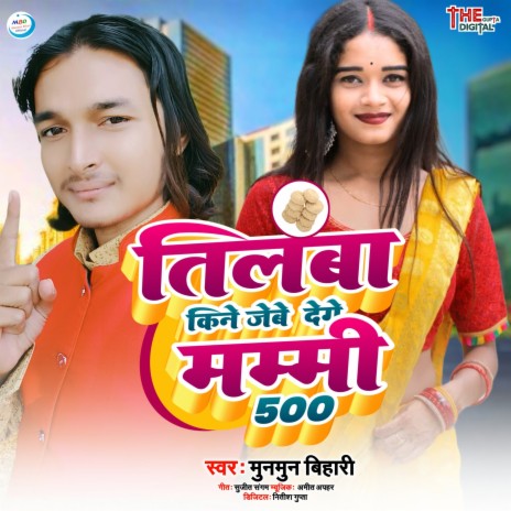 Tilwa Kine Jaibe Dege Mammy 500 (Maithili) | Boomplay Music