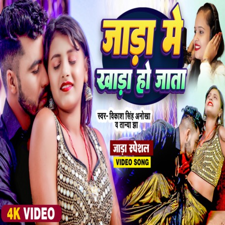 Jada Me Khada Ho Jata | Boomplay Music