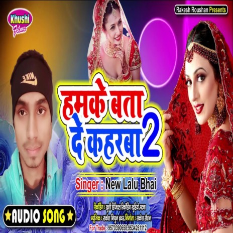 Hamake Batade Kaharawa2 (Bhojpuri Song) | Boomplay Music