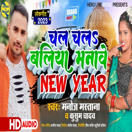 Chal Chalah Ballia Manawe New Year ft. Kusum Yadav | Boomplay Music