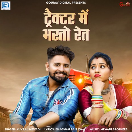 Tractor Mein Bharto Ret | Boomplay Music
