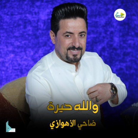 شگد دموعي | Boomplay Music