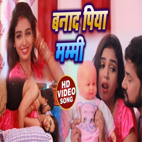 Bana Da Piya Mammi (Bhojpuri Song) | Boomplay Music