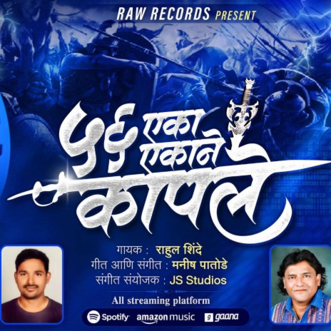56 Eka Ekana Kaple Official Song || Bhimakoregaon || Rahul Shinde,Manish Patode,JS Studios | Boomplay Music