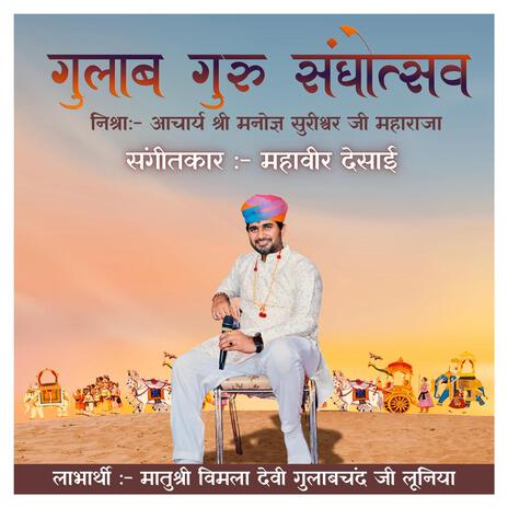 Gulab guru bhavnotsav | Boomplay Music