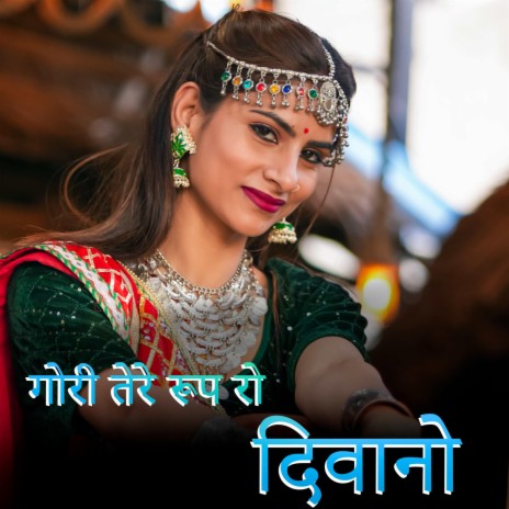 Gori Tere Roop Ro Diwano | Boomplay Music