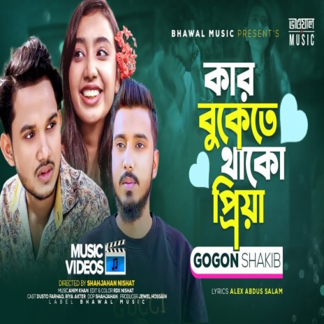 Kar Bukata Thako Priya | Boomplay Music