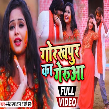 Gorakhapur Ke Gerua (Bhojpuri) ft. Somesh | Boomplay Music