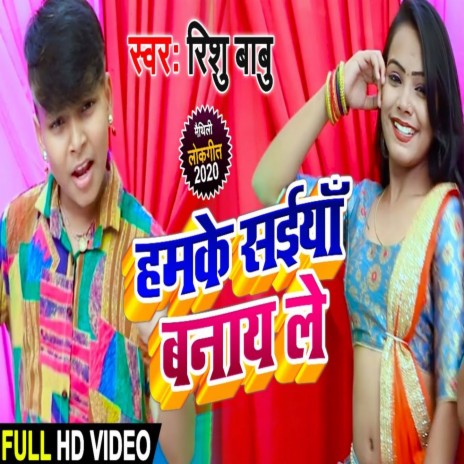 Humke Saiya Bnay Le (Bhojpuri)