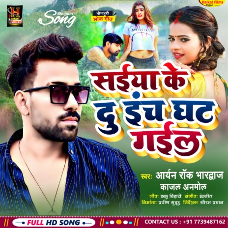 Tabij Bana Di Ojha Ji Saiya Ke 2 Inch Ghat Gail (Bhojpuri) ft. Kajal Anmol | Boomplay Music