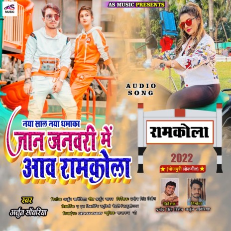 Jan HoJanuary Me Aawa Ramkola (Bhojpuri New Year Song) | Boomplay Music