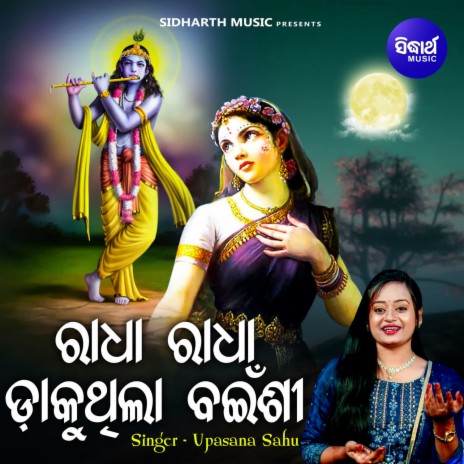 Radha Radha Dakuthila Bainshi | Boomplay Music
