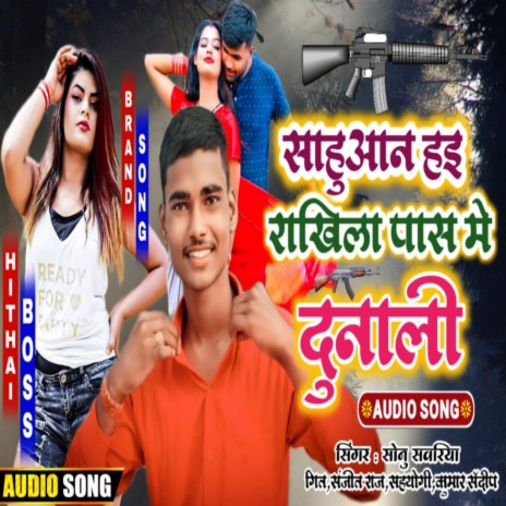 Sahuaan Hai Rakhila Pass Me Dunali (Bhojpuri) | Boomplay Music
