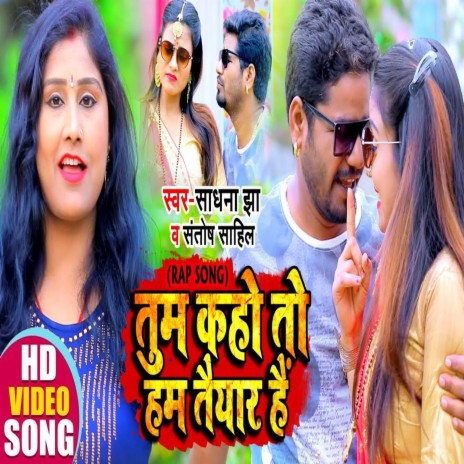 Tum Kha Ho Hum Taiyar Hai (Bhojpuri) ft. Santosh Sahil | Boomplay Music