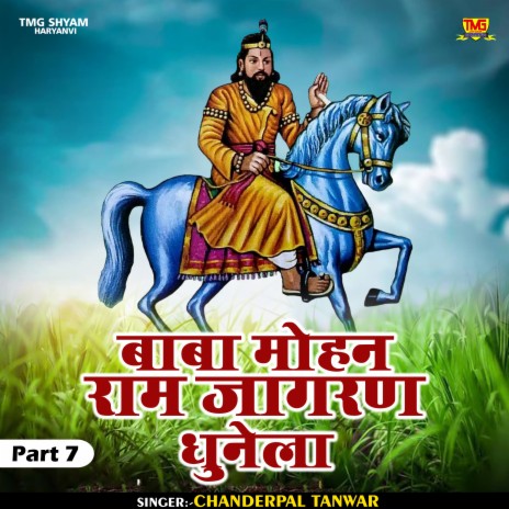 Baba Mohan Ram Jagran Dhunela Part 7 (Hindi) | Boomplay Music