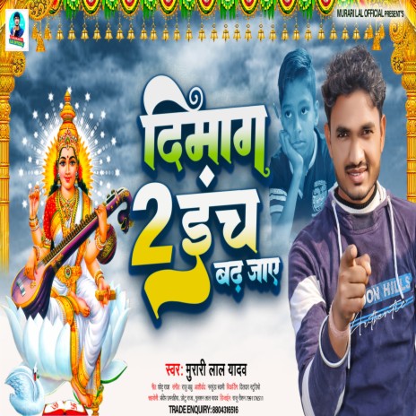 Dimag Du Inch Badh Jay (Bhojpuri) | Boomplay Music