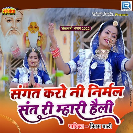 Sangat Karo Ni Nirmal Sant Ri Mari Heli | Boomplay Music