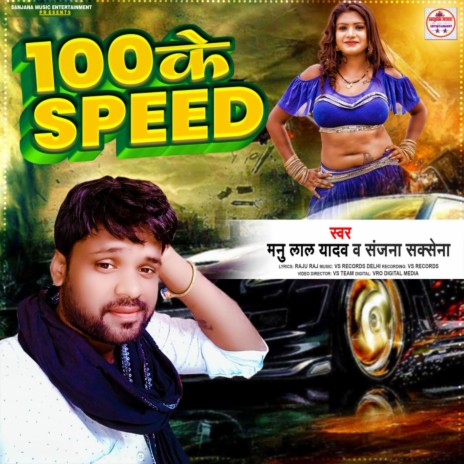 100 Ke Speed ft. Sanjana Saxena | Boomplay Music