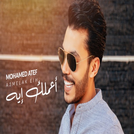 A3melak Eih | Boomplay Music