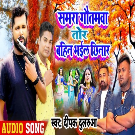 Samara Gautam Tor Bahin Chhinar (Bhojpuri) | Boomplay Music