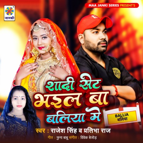 Shadi Set Bhail Ba Baliya Me ft. Pratibha Raj | Boomplay Music