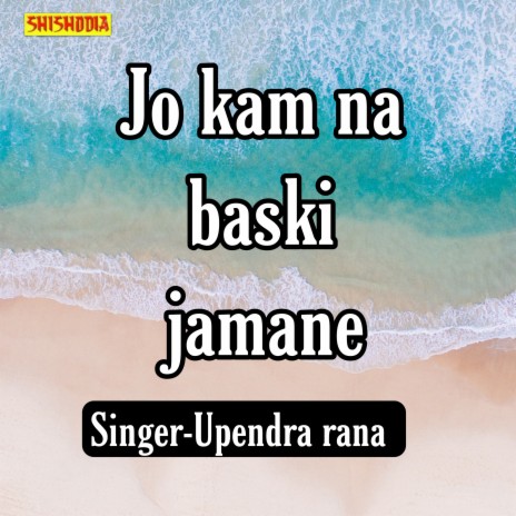 Jo Kam Na Baski Jamane | Boomplay Music