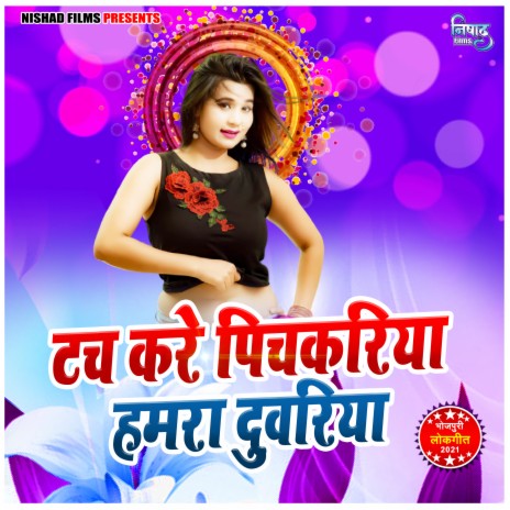 Tuch Kare Pichkariya Hamari Duwariya ft. Alka Yadav | Boomplay Music