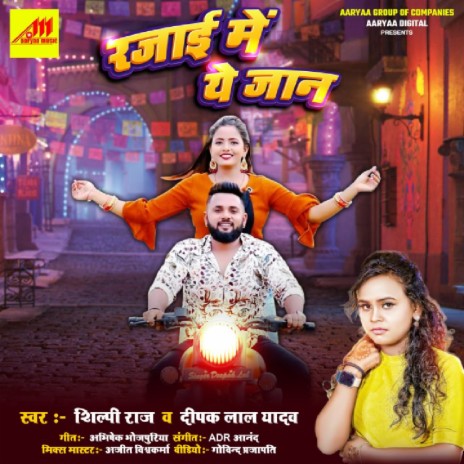 Rajai Me Ye Jaan ft. Deepak Lal Yadav | Boomplay Music