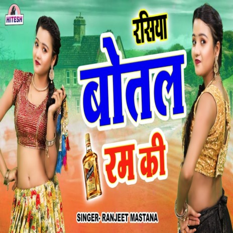 Rasiya Botal Ram Ki | Boomplay Music